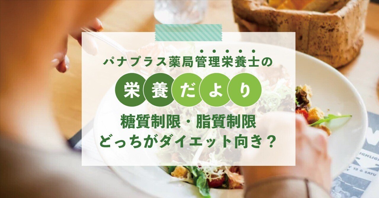糖質制限と脂質制限、どっちが良いの？それぞれのメリット