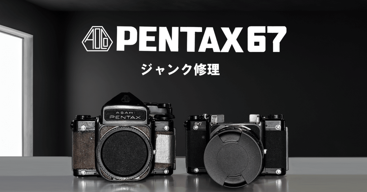 ホットセール - アートトラベルシューズ PENTAX67ジャンク修理 #1｜銀塩さん フィルムカメラ