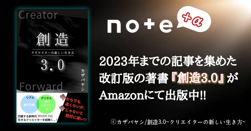 『note』の記事が書籍化!!