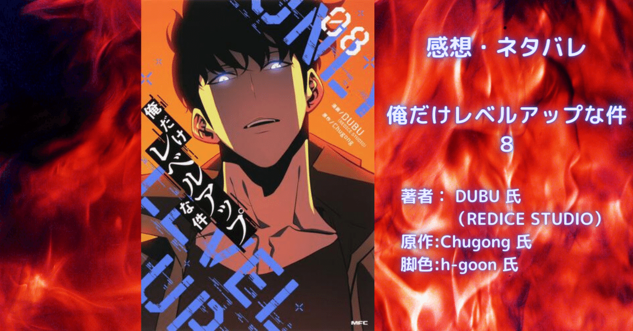 k*様 俺だけレベルアップな件 1〜19巻 【オマケつき】 k