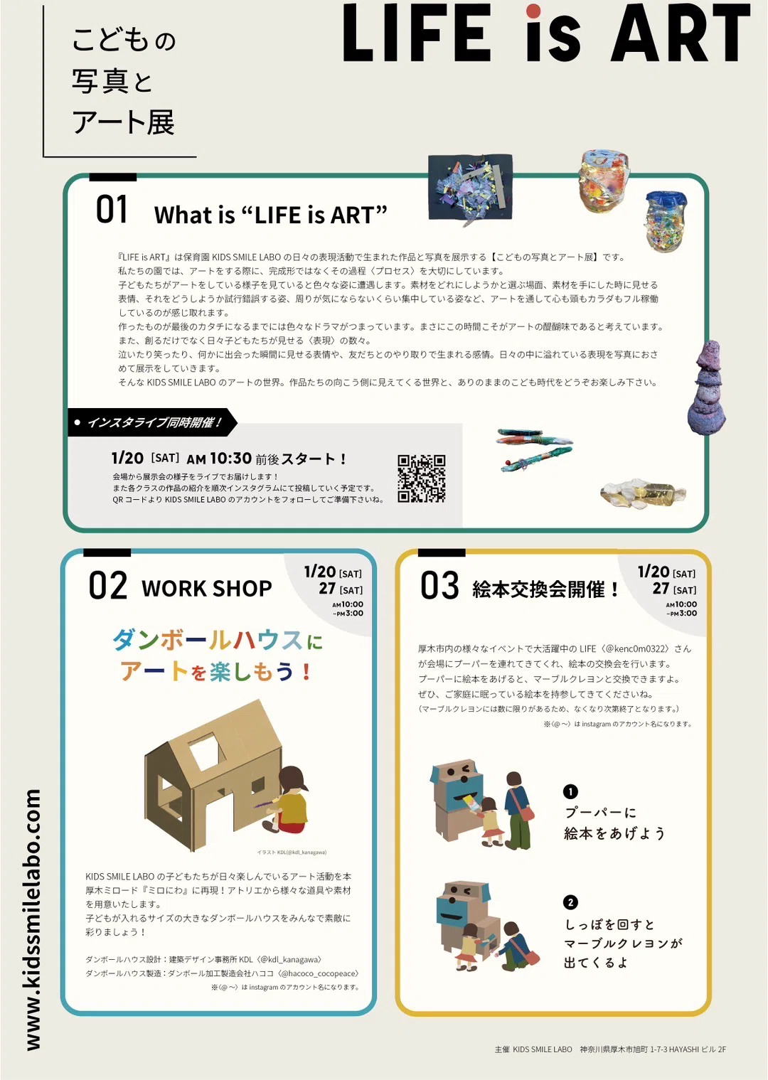 アート&写真展 LIFE is ARTの情報解禁です|森 誉/ 保育園KIDS SMILE LABO