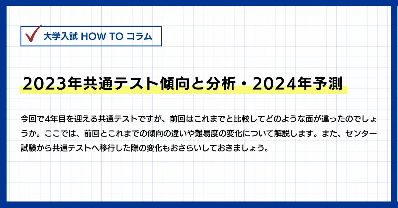 2023年共通テスト傾向と分析・2024年予測｜濱川学院 〜HammerAcademy〜