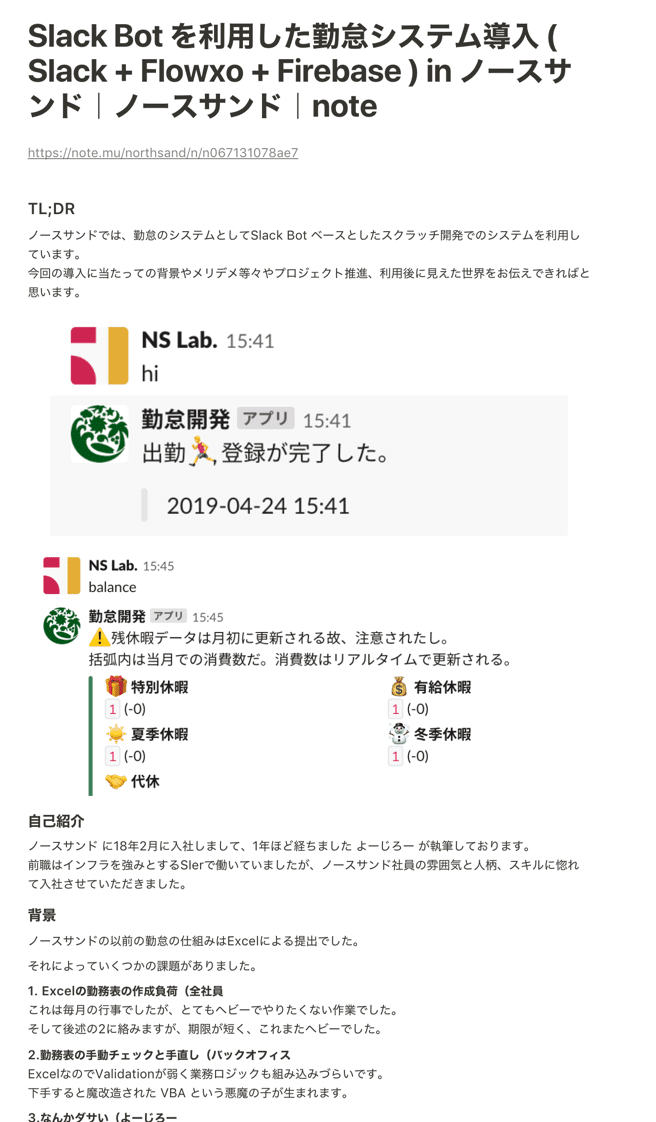 The successful journey of Notion at Northsand｜ノースサンド｜note