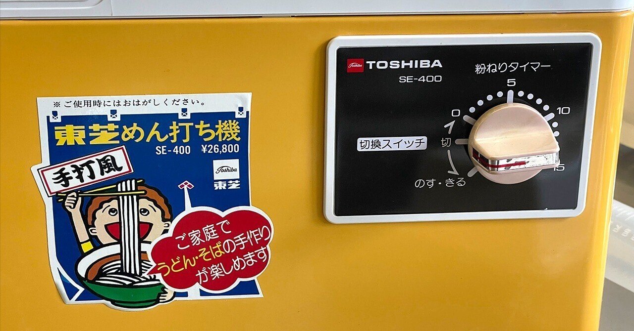 昭和の「家電製麺機」を愛でる会｜玉置標本：私的標本