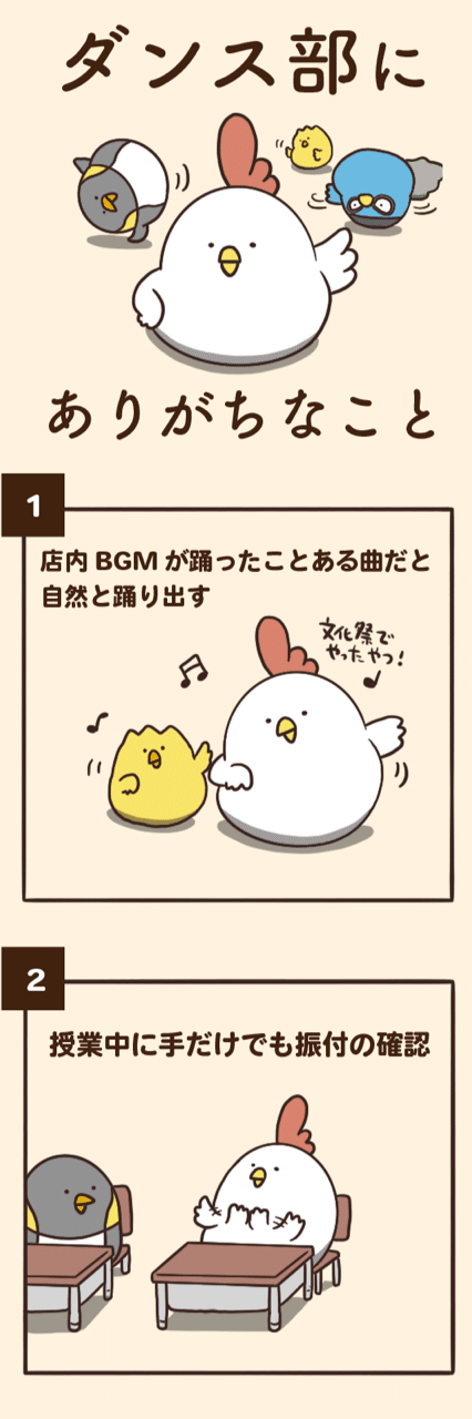 ダンス部にありがちなこと 橋本ナオキ 会社員でぶどり 発売中 Note ダンス部にありがちなこと 橋本ナオキ 会社員でぶどり 発売中 Note
