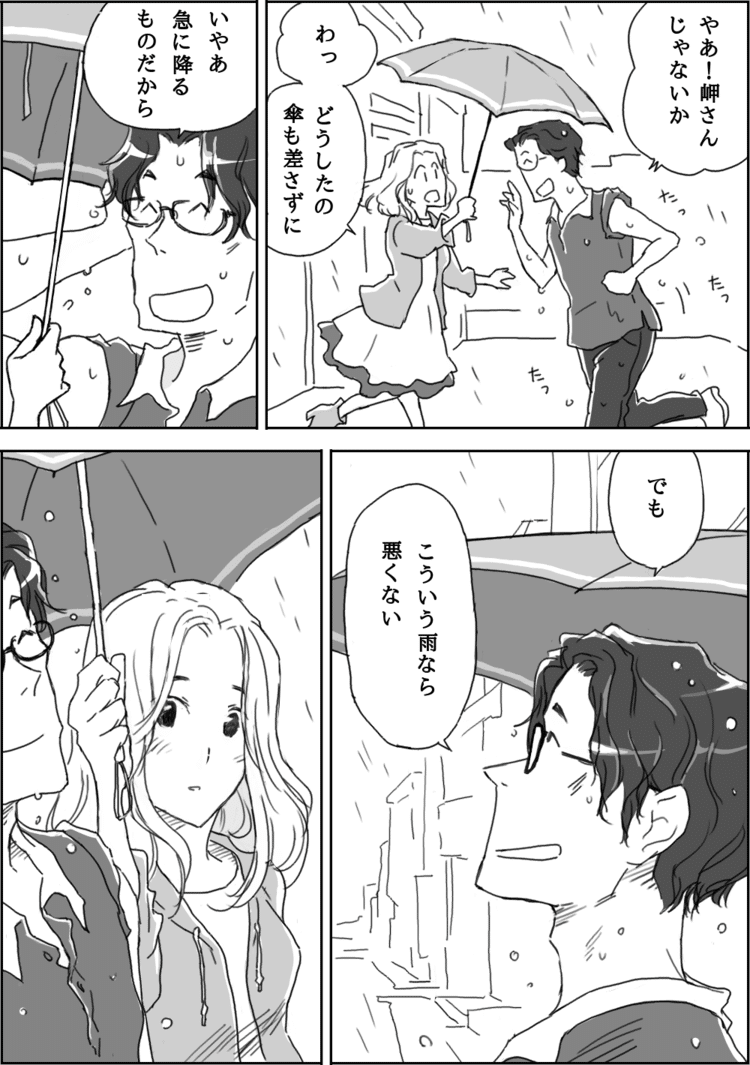 雨にぬれても、きみに会えるならわるくない。