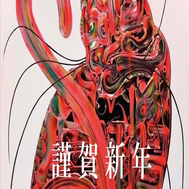 木原千春 個展「Vitalism XI」開催のご案内 | 12月16日より｜井浦歳和