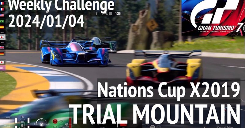 オイル交換で勝てた【トライアルマウンテン】GT7 ウィークリーチャレンジ2024-01-04
