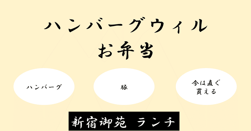 新宿御苑ランチ