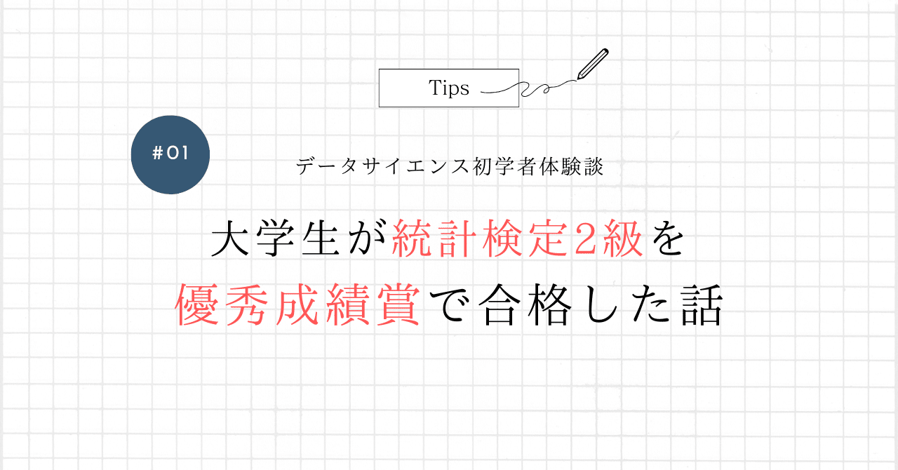 統計検定2級 統計検定2級に合格してしまった話。｜やまも