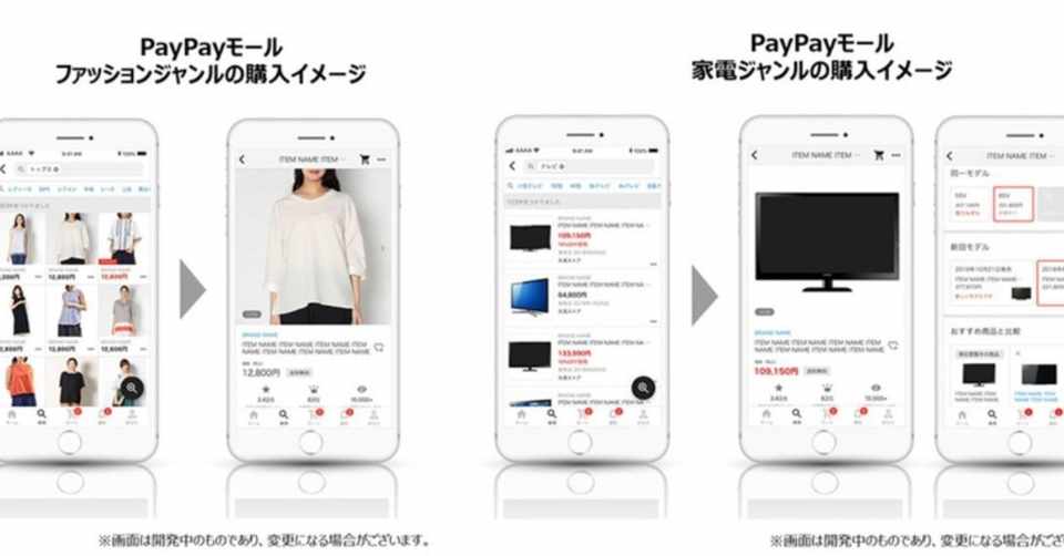 ヤフーが Paypayフリマ と Paypayモール を今秋開始 その目的とは 売れるネットショップの教科書 Note