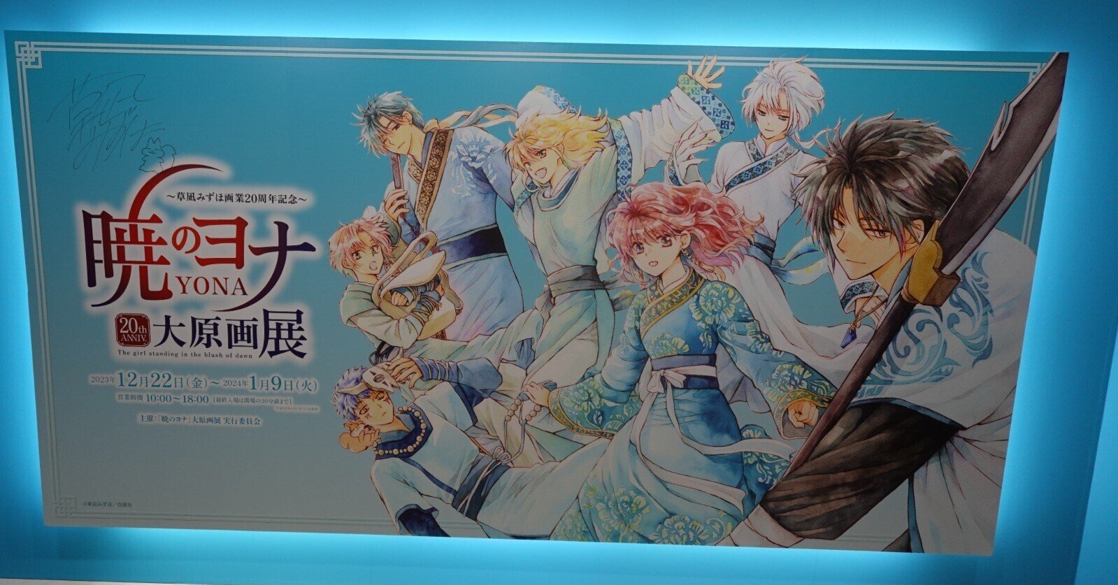 暁のヨナ 香水 ジェハ 特典 フレグランス ポストカード 大原画展 暁の