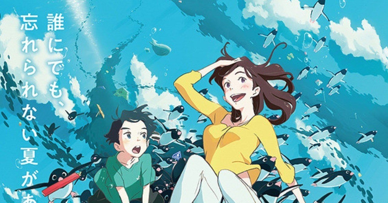 ネタバレあり いなくなっても消えないお姉さんの存在 ペンギン ハイウェイ りこりす Note ネタバレあり いなくなっても消えないお姉さんの存在 ペンギン ハイウェイ りこりす Note