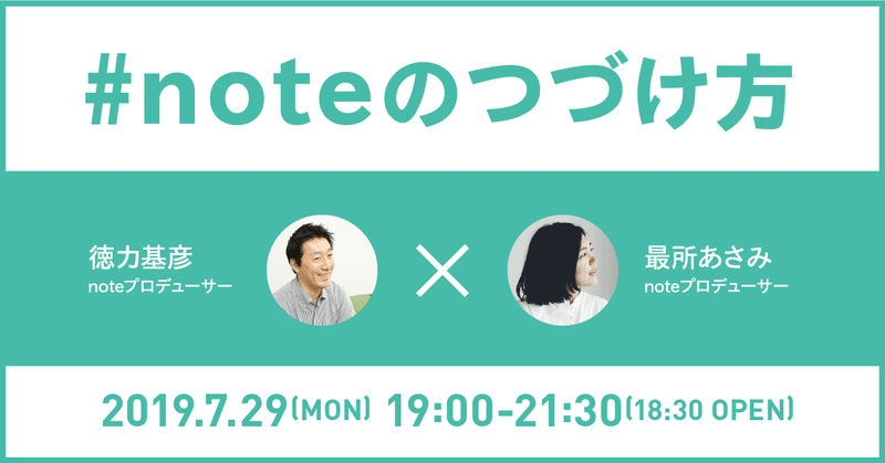 【動画を公開しました】 「#noteのつづけ方」をテーマにイベントを開催します。
