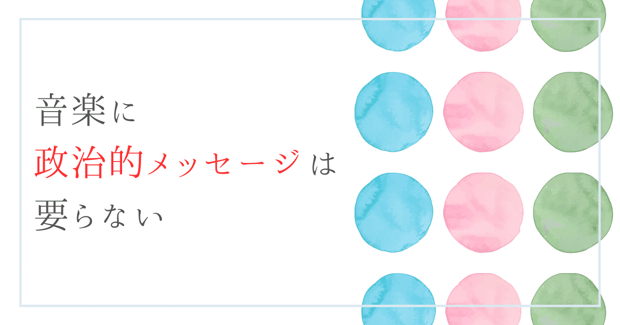 政治と音楽――国際関係を動かす“ソフトパワー