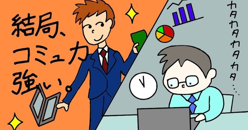 コミュ力は 本当に鍛えることができるのか スピーチライター 蔭山洋介 Note