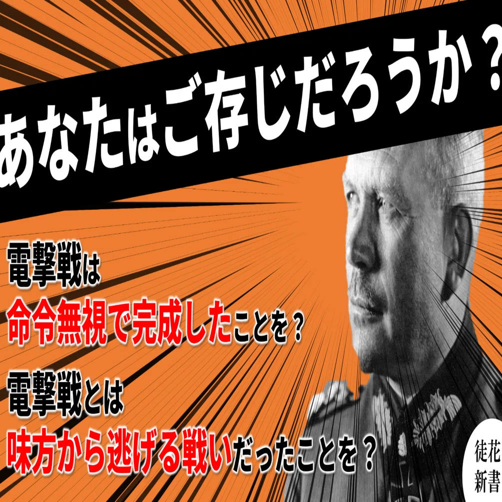 電撃戦という幻 (上) 【公式通販】