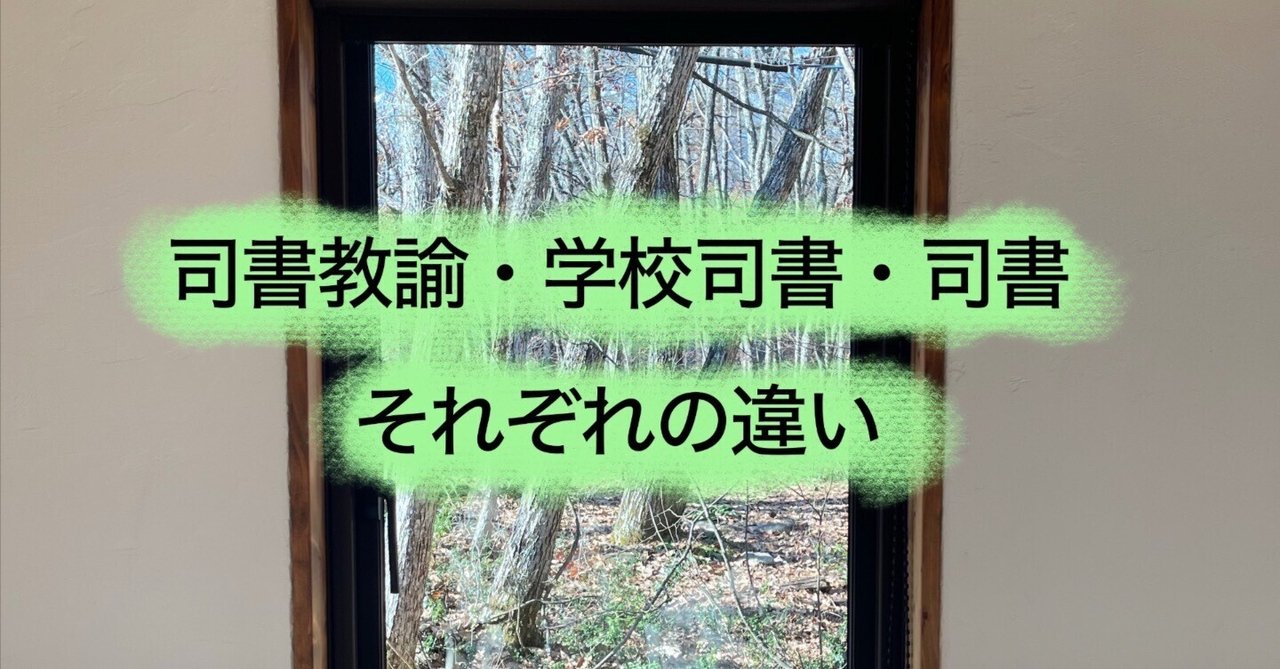 教職系・司書教諭系書籍　まとめ売り 教職系・司書教諭系書籍 まとめ売り - メルカリ