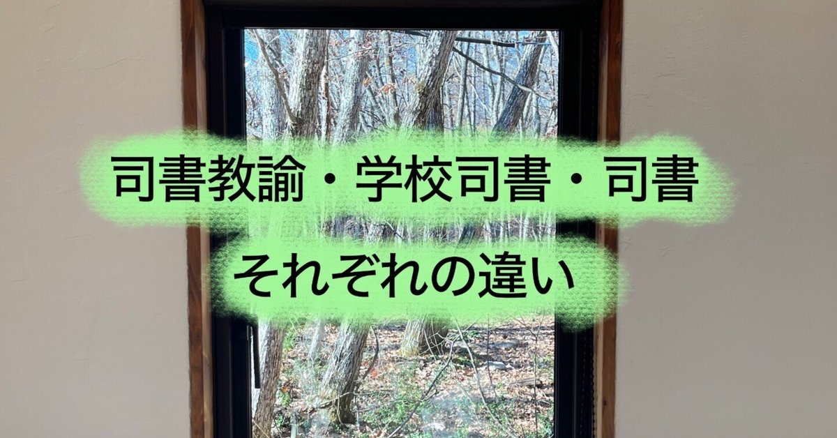教職系・司書教諭系書籍　まとめ売り 教職系・司書教諭系書籍 まとめ売り - メルカリ