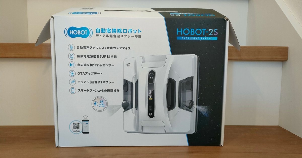 窓拭きロボット使ってみたhobot-2s｜ぴすぴす