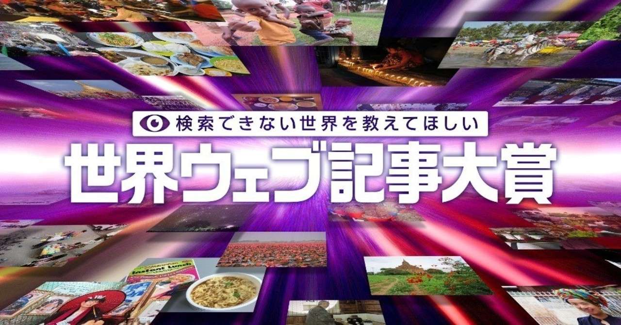 世界ウェブ記事大賞が開催 書籍化へ Webメディアと出版社が一緒になってできること ライツ社