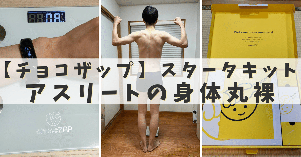 グランドセール 漫画 チョコザップ】スタータキット アスリートの身体を丸裸にして 健康家電