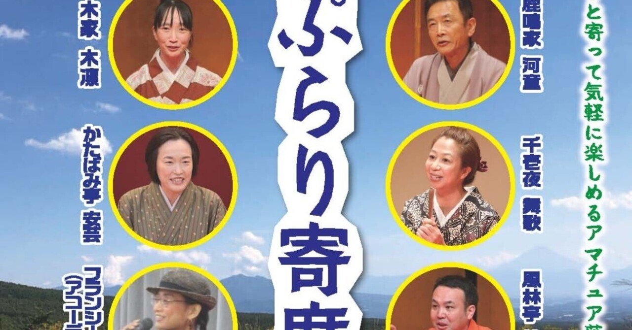 ぷらりと寄って気軽に楽しめるアマチュア落語会～ 「第5回 ぷらり寄席