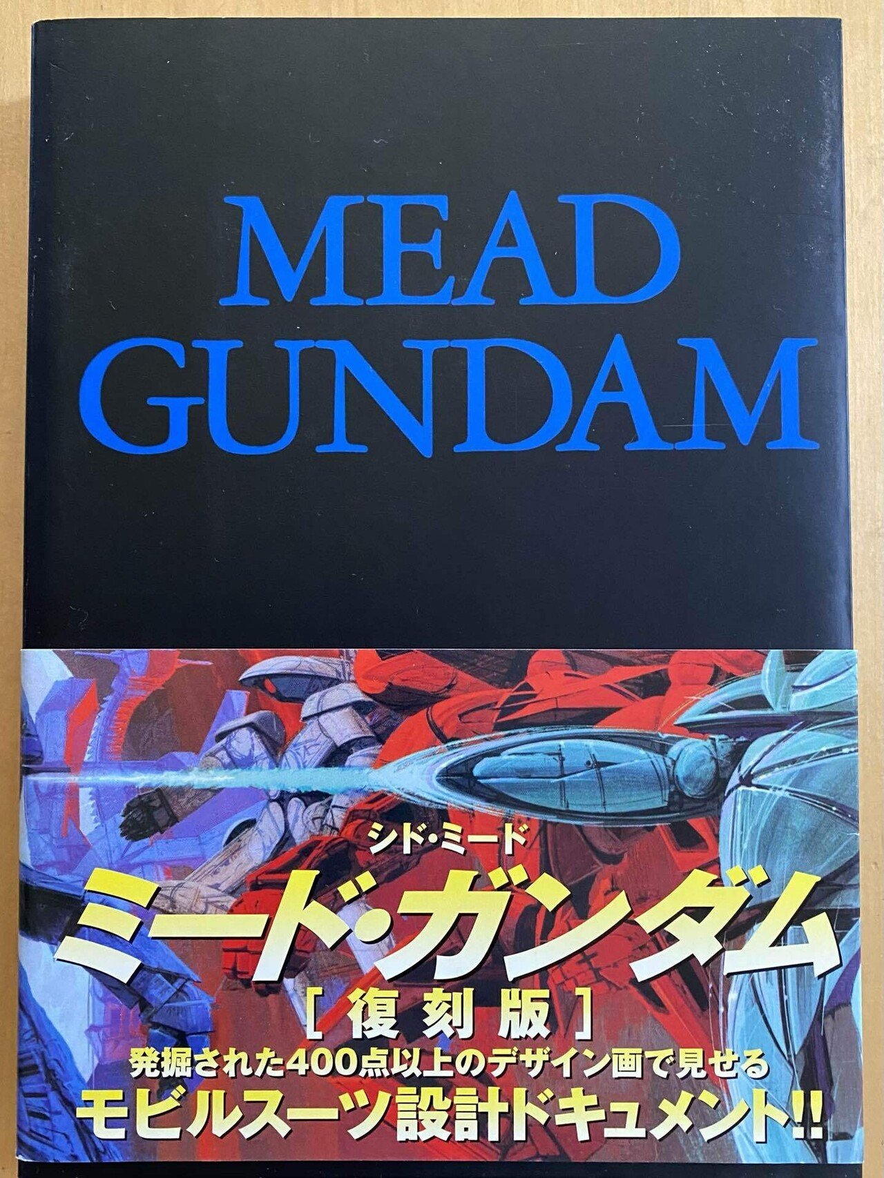 ターンエーガンダム　MEAD GUNDAM ミードガンダム シドミード 復刻版 Amazon.co.jp: MEAD GUNDAM [復刻版] : シド・ミード, 高橋良平: 本