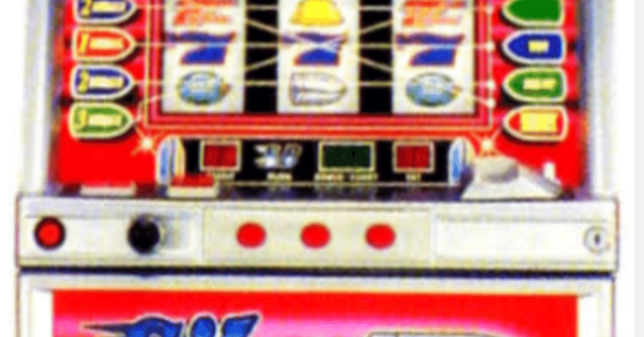 ようちゅん様 アルゼメーシー10個 思い出の機種〜ユニバ、アルゼ編〜2000年|うーのMのパチプロ30