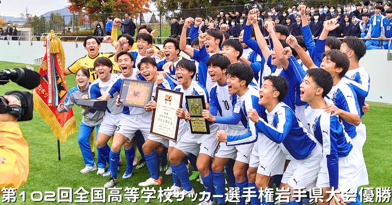 遠野高校 サッカーユニホーム （⚽遠野高校サッカー部の歴史