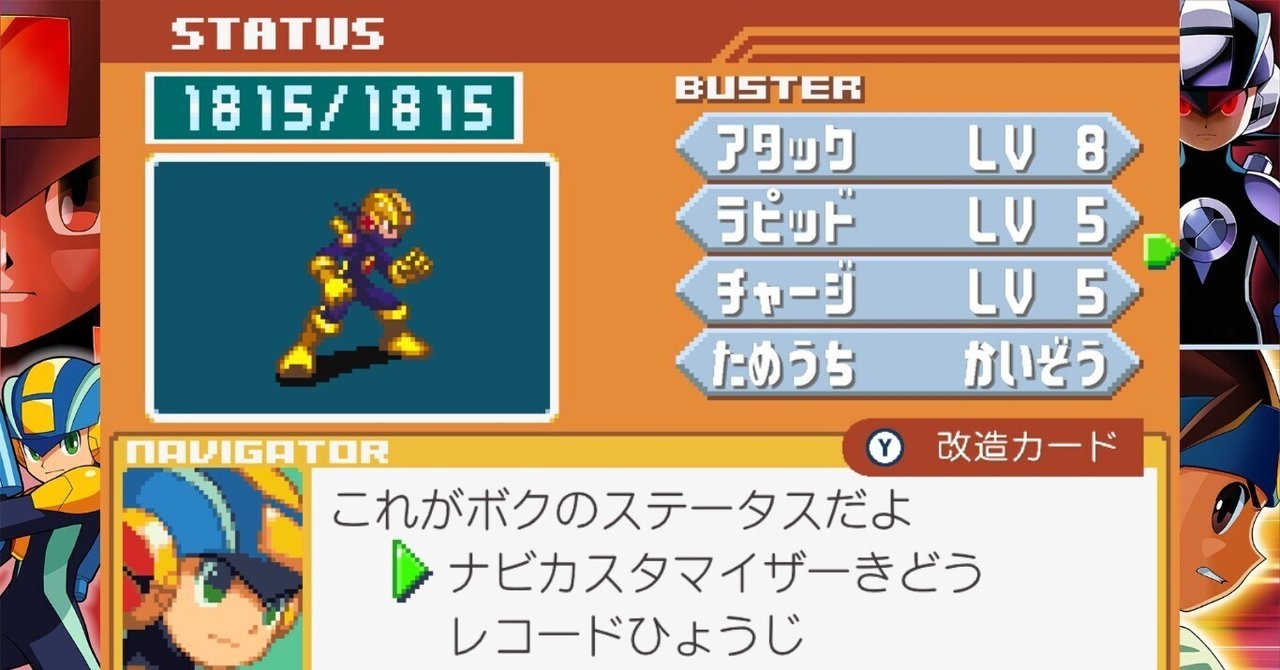 ロックマンエグゼ6 マスターズ 第5回アドコレスクエアGP Steam版 使用