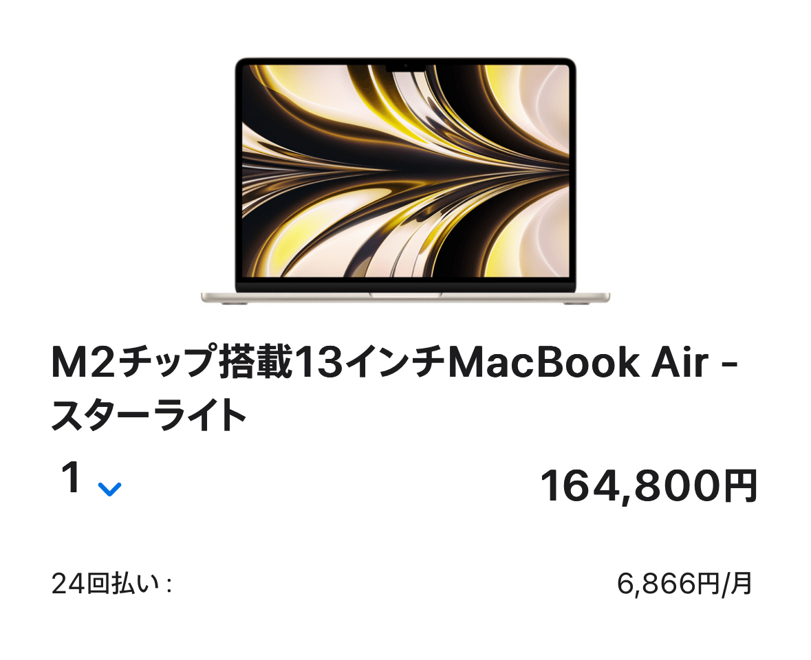 MacBook Air M2 メモリ16GB 256GB スターライト(M2 MBA 15 STL MacBook Air M2 メモリ16GB 256GB スターライト(M2 MBA 15 STL