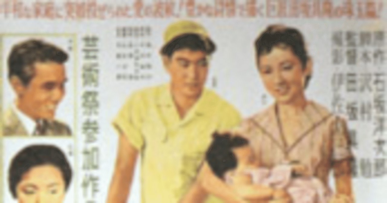 乳母車』（原作：石坂洋次郎 主演：石原裕次郎 芦川いづみ 1956年11月