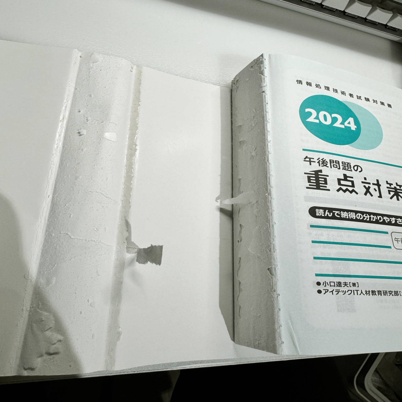 重い問題集をセルフ裁断しました｜ひろさん@文系IT公務員勉強Blog