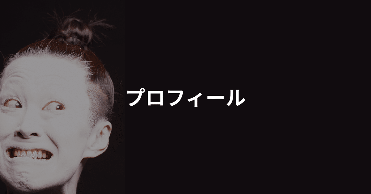 我妻恵美子のプロフィールとAGAXARTの活動について（お仕事依頼など）｜我妻恵美子◁AGAXART▷EmikoAgatsuma