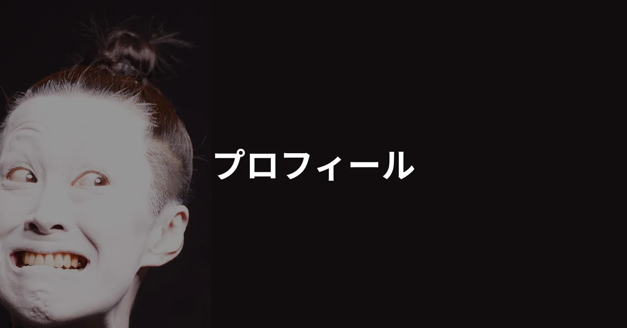 我妻恵美子のプロフィールとAGAXARTの活動について（お仕事依頼など