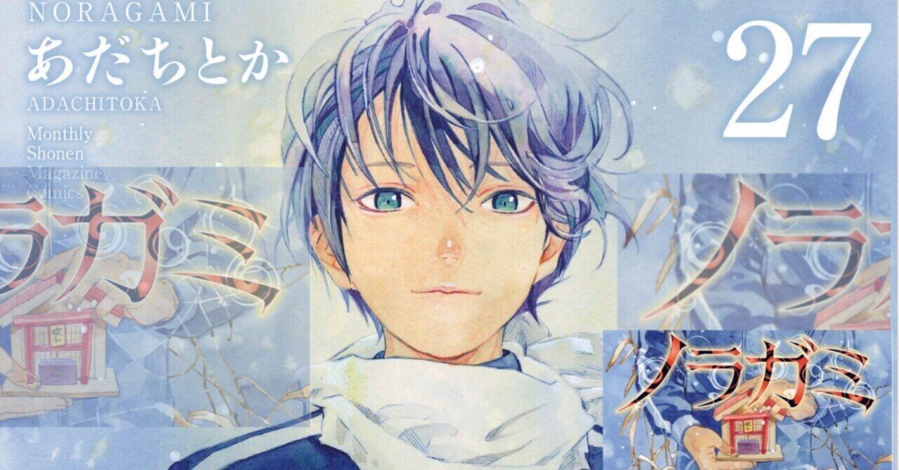 ノラガミ 最終話 の続き 小説 (夜トとひよりに結ばれてほしい私の想像ストーリー⛩ෆ)|mityan