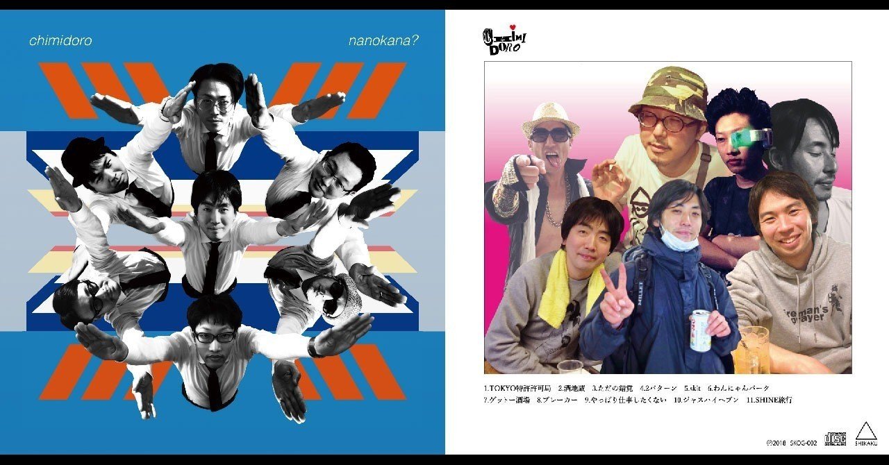 なのかな の裏話 05 Skit と06 わんにゃんパーク の話 スズキナオ 大阪のインディーズ出版物のお店 シカク Note