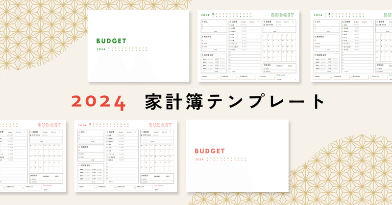 お金も暮らしも整える！家計簿テンプレート（Canva）