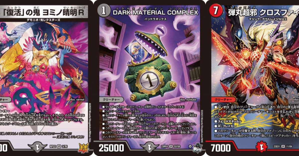 赤黒complex解説記事 ~この世で最もcomplexを上手く使えるデッキ