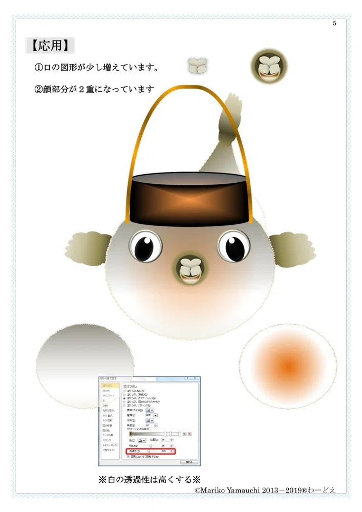 Drawing a Pufferfish Lantern (Text, 6 pages)｜わーど絵