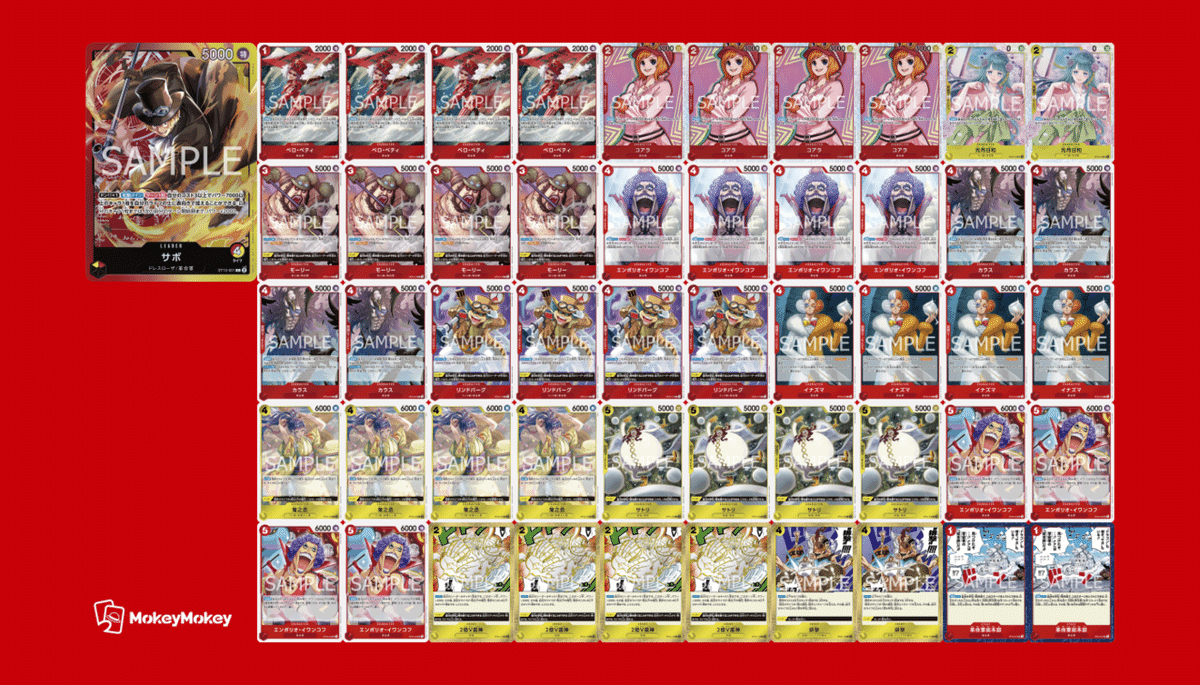 第5弾環境】ワンピカード「赤黒サボ」の特徴・デッキレシピ・立ち回り