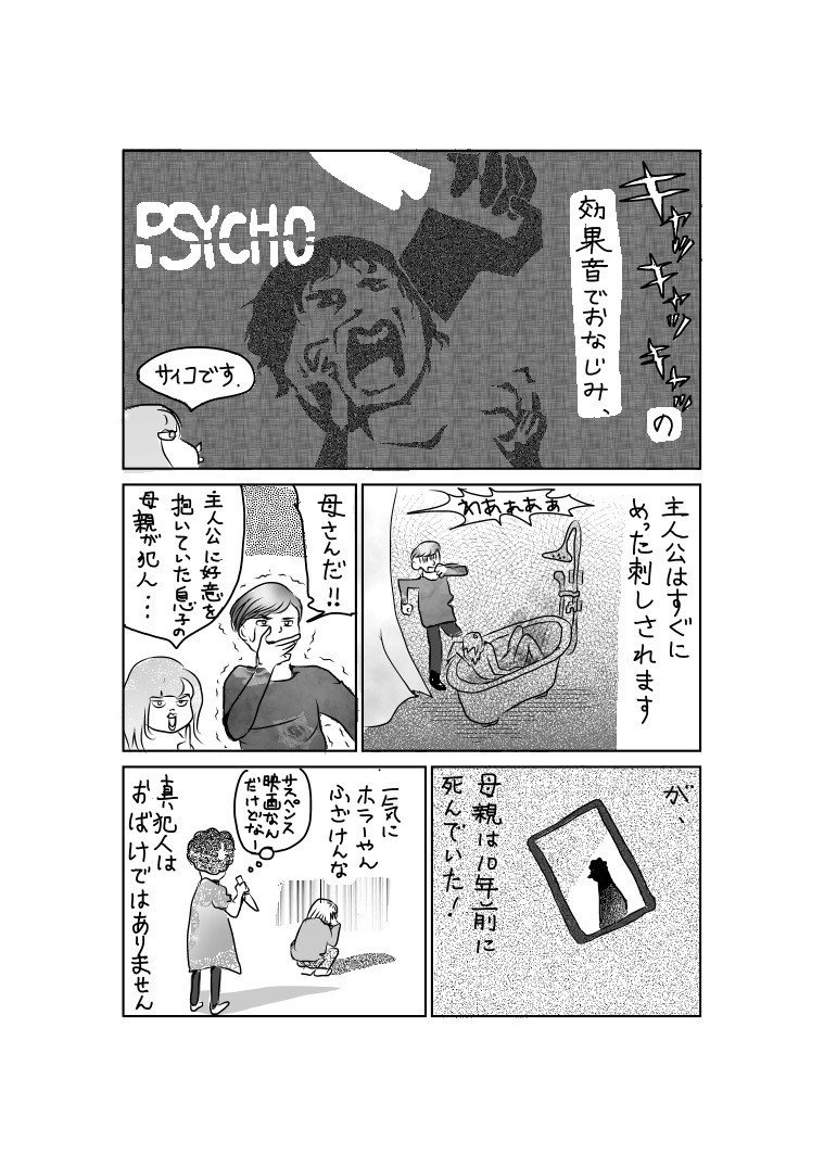 名作映画 サイコ を観ました ベテルギウスあかり Note