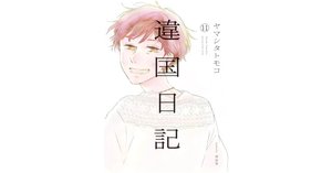 なるたる　ぼくらの Amazon.co.jp: なるたる 1 (アフタヌーンKC) : 鬼頭 莫宏: 本