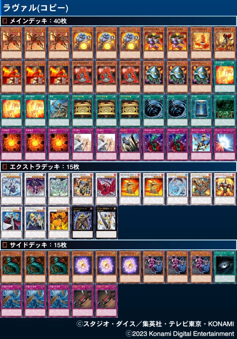 遊戯王 1103制限 寒波亭個人戦/3人チーム戦 ラヴァル｜waon