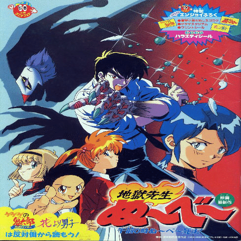 10話:地獄先生ぬ〜べ〜OP 「バリバリ最強NO.1」｜DJ ZAKIヤマ@アニソンDJ