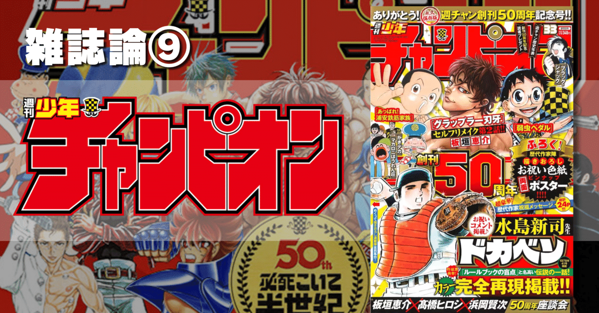 少年ジャンプ・サンデー・マガジン セット