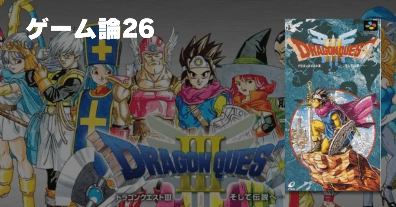 (早い者勝ち)ドラゴンクエスト3