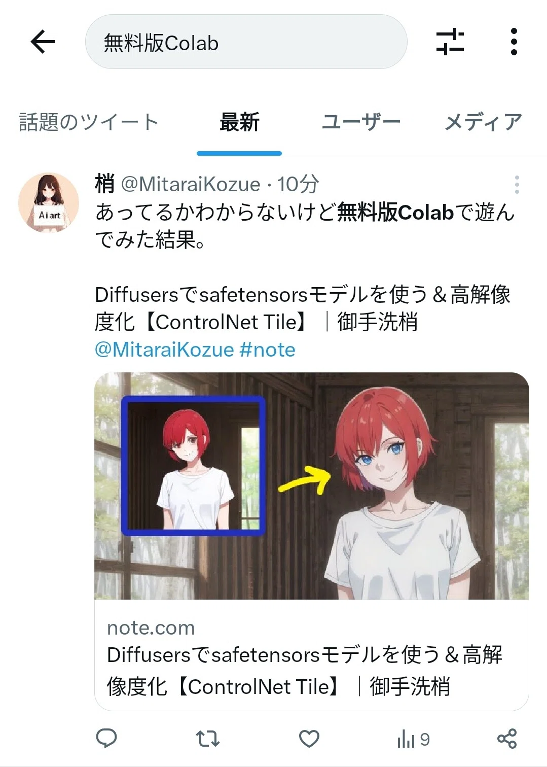 なんか気づいたらタグ以外もX(旧Twitter)の検索にでてるー！ アカウン