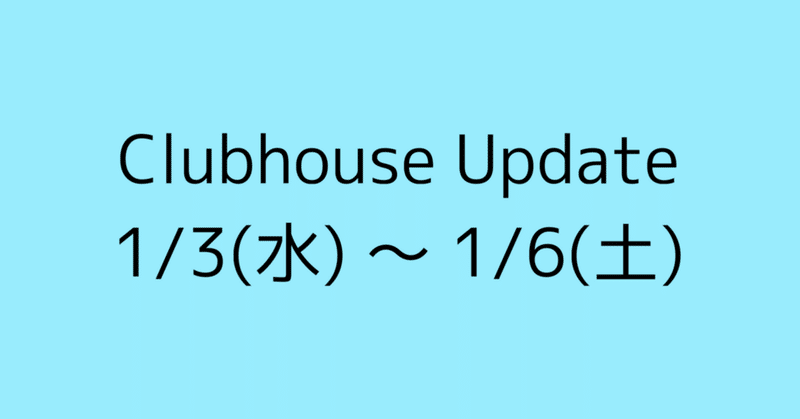 Clubhouse Update - voice chat に写真 -